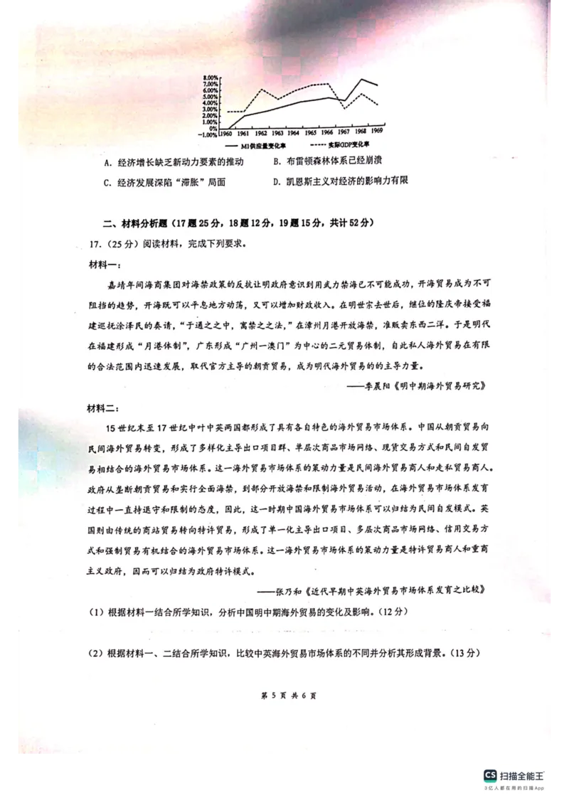 贵州省贵阳市清华中学2024届高三上学期10月月考历史(1)_2023年11月_01每日更新_01号_2024届贵州省贵阳市清华中学高三上学期10月月考