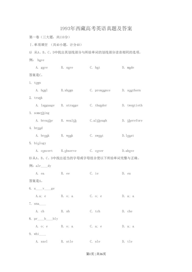 1993年西藏高考英语真题及答案_zz20高中真题试卷_英语高考真题试卷_旧1990-2007&middot;高考英语真题_1990-2007&middot;高考英语真题&middot;PDF_西藏
