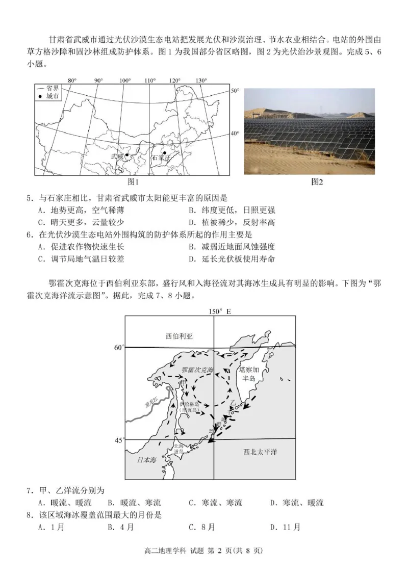 浙江省杭州市S9联盟2024-2025学年高二下学期期中联考地理试卷（图片版，含答案）_2024-2025高二（7-7月题库）_2025年05月试卷_0506浙江省杭州市S9联盟2024-2025学年高二下学期期中联考试题