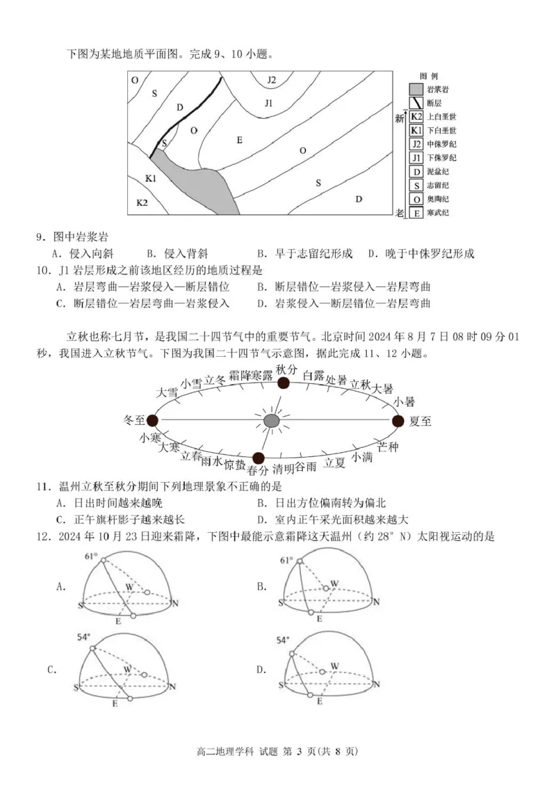 浙江省杭州市S9联盟2024-2025学年高二下学期期中联考地理试卷（图片版，含答案）_2024-2025高二（7-7月题库）_2025年05月试卷_0506浙江省杭州市S9联盟2024-2025学年高二下学期期中联考试题