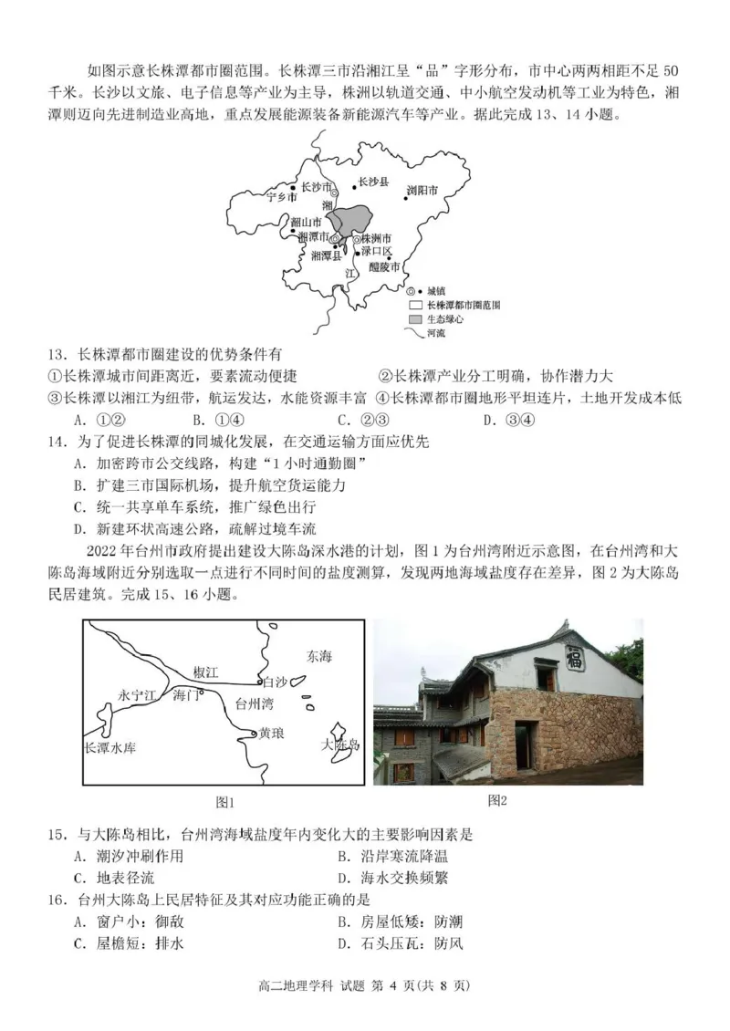 浙江省杭州市S9联盟2024-2025学年高二下学期期中联考地理试卷（图片版，含答案）_2024-2025高二（7-7月题库）_2025年05月试卷_0506浙江省杭州市S9联盟2024-2025学年高二下学期期中联考试题