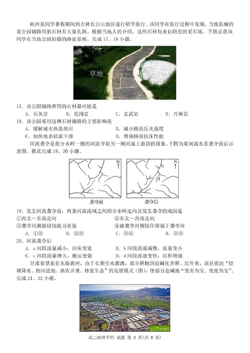 浙江省杭州市S9联盟2024-2025学年高二下学期期中联考地理试卷（图片版，含答案）_2024-2025高二（7-7月题库）_2025年05月试卷_0506浙江省杭州市S9联盟2024-2025学年高二下学期期中联考试题