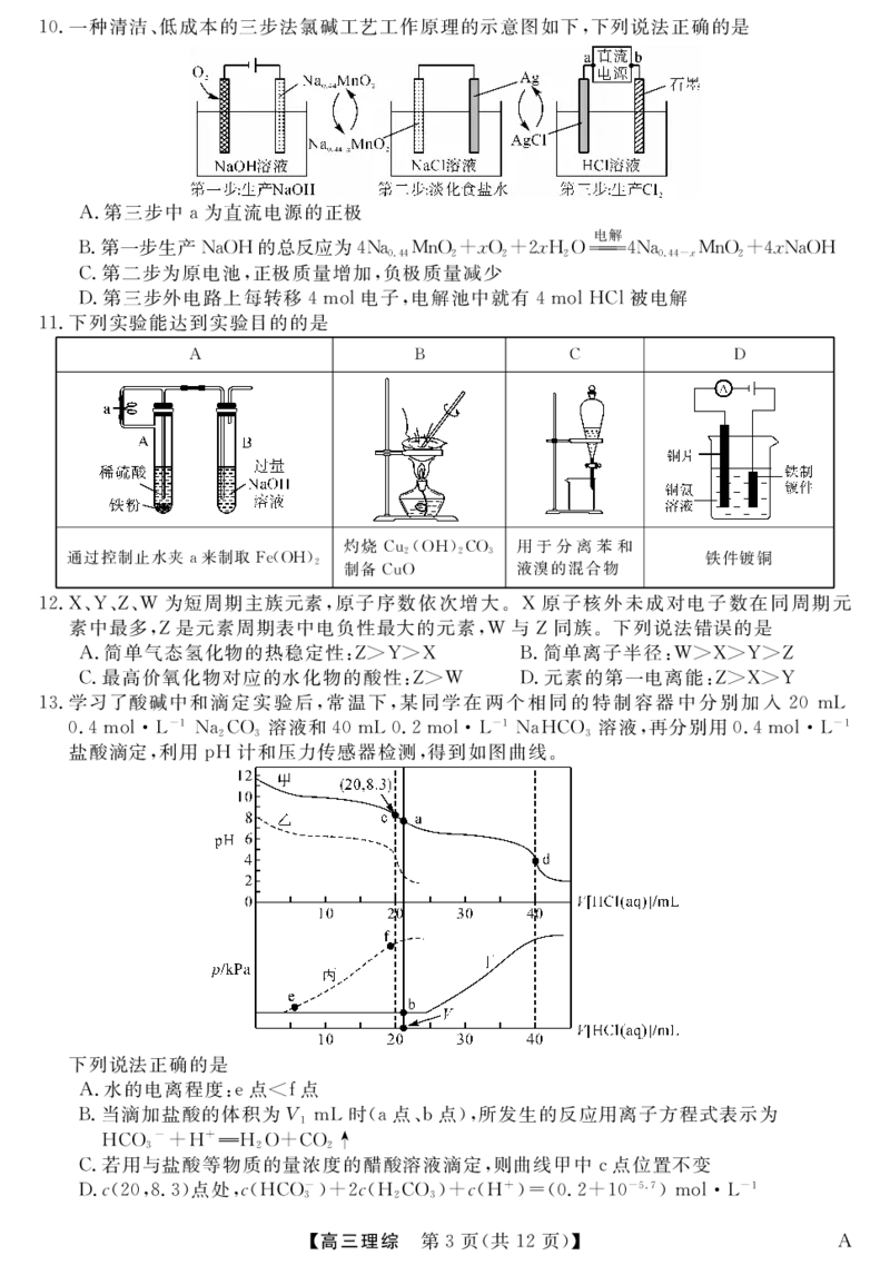 理科综合试卷_2024年2月_01每日更新_08号_2024届河南省金科大联考高三上学期1月质量检测_2024届河南省金科大联考高三上学期1月质量检测理综