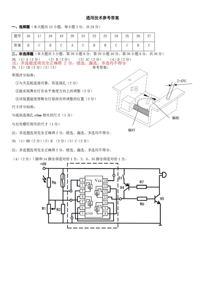 技术答案_2024-2025高二（7-7月题库）_2025年6月试卷_0606浙江省北斗星盟2024-2025学年高二下学期阶段性联考_浙江省北斗星盟2024-2025学年高二下学期阶段性联考技术试卷（PDF版，含答案）
