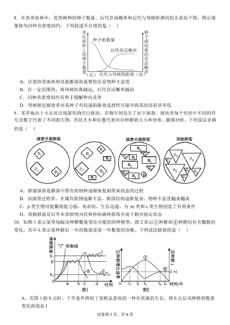 湖北省荆州中学2024-2025学年高二下学期3月月考生物试卷_2024-2025高二（7-7月题库）_2025年04月试卷(1)_0410湖北省荆州中学2024-2025学年高二下学期3月月考