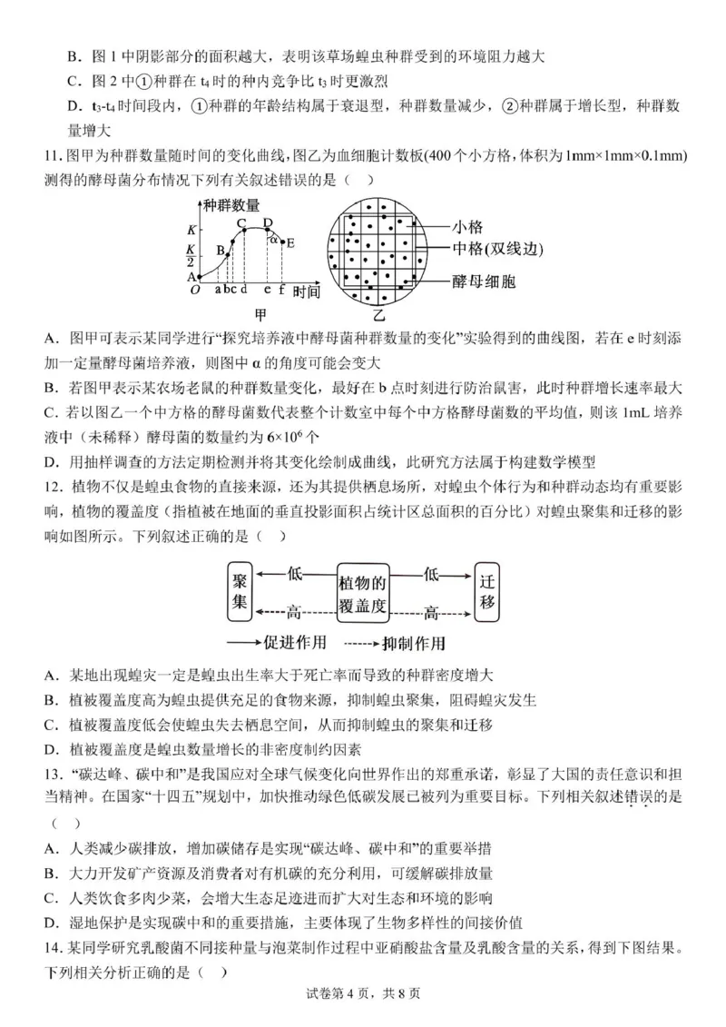 湖北省荆州中学2024-2025学年高二下学期3月月考生物试卷_2024-2025高二（7-7月题库）_2025年04月试卷(1)_0410湖北省荆州中学2024-2025学年高二下学期3月月考