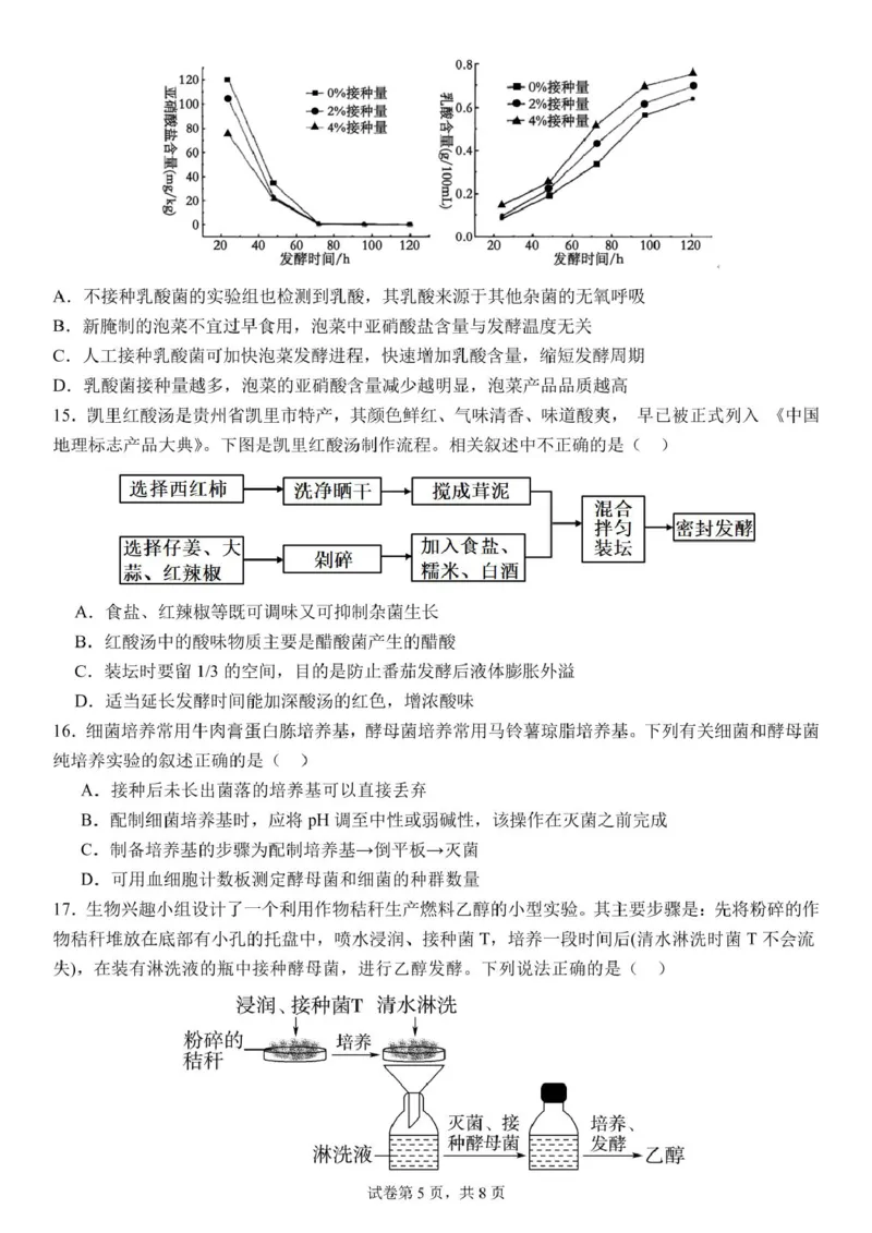 湖北省荆州中学2024-2025学年高二下学期3月月考生物试卷_2024-2025高二（7-7月题库）_2025年04月试卷(1)_0410湖北省荆州中学2024-2025学年高二下学期3月月考