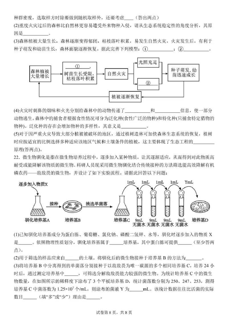 湖北省荆州中学2024-2025学年高二下学期3月月考生物试卷_2024-2025高二（7-7月题库）_2025年04月试卷(1)_0410湖北省荆州中学2024-2025学年高二下学期3月月考