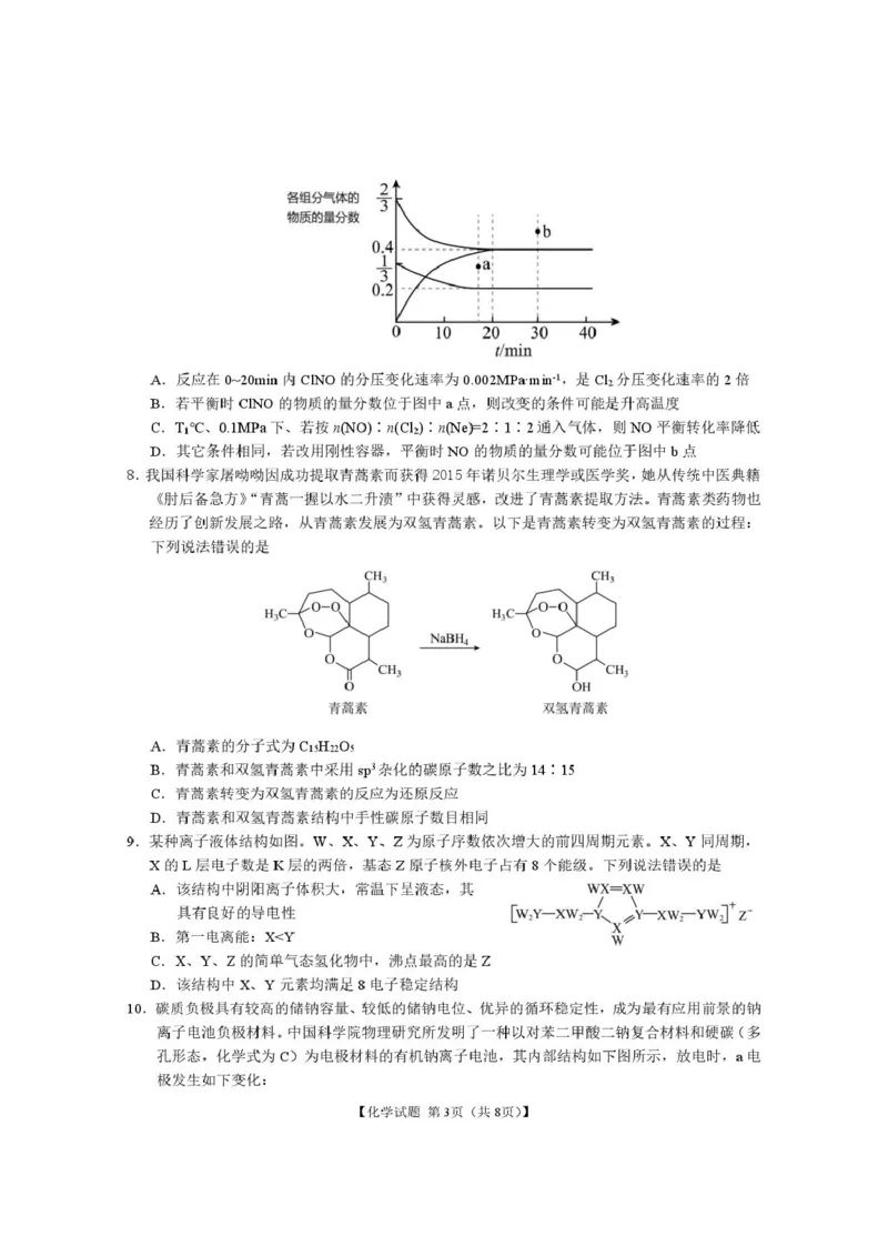 安徽合肥八中2025届高三下学期最后一卷化学试题_2024-2025高三（6-6月题库）_2025年05月试卷_05262025届安徽省合肥市第八中学高三下学期最后一卷（全科）
