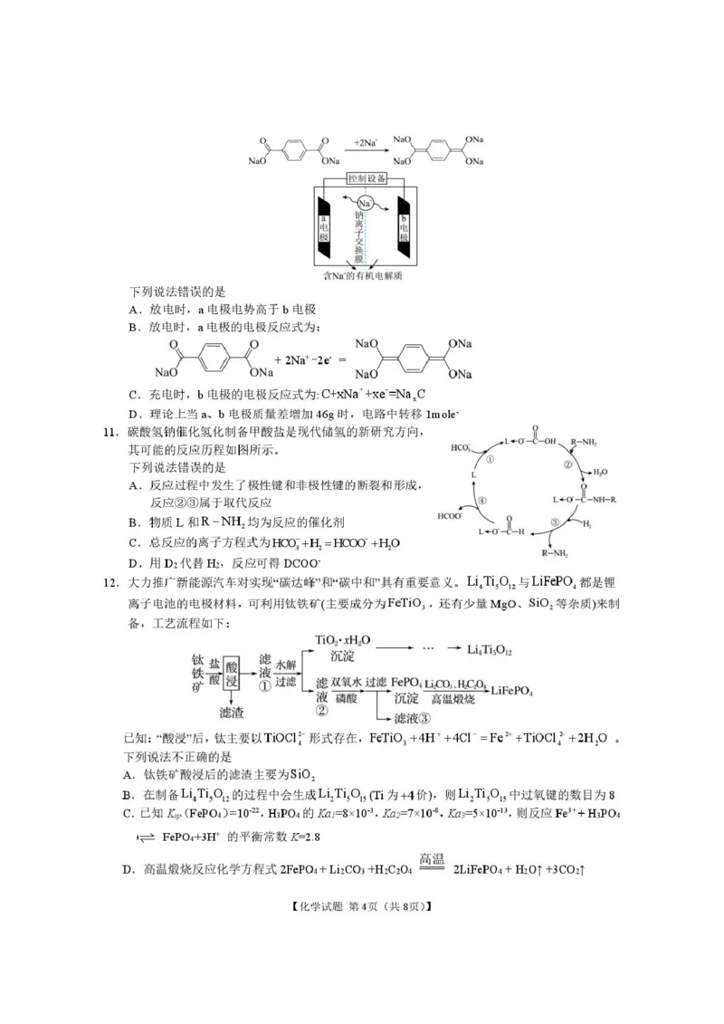 安徽合肥八中2025届高三下学期最后一卷化学试题_2024-2025高三（6-6月题库）_2025年05月试卷_05262025届安徽省合肥市第八中学高三下学期最后一卷（全科）