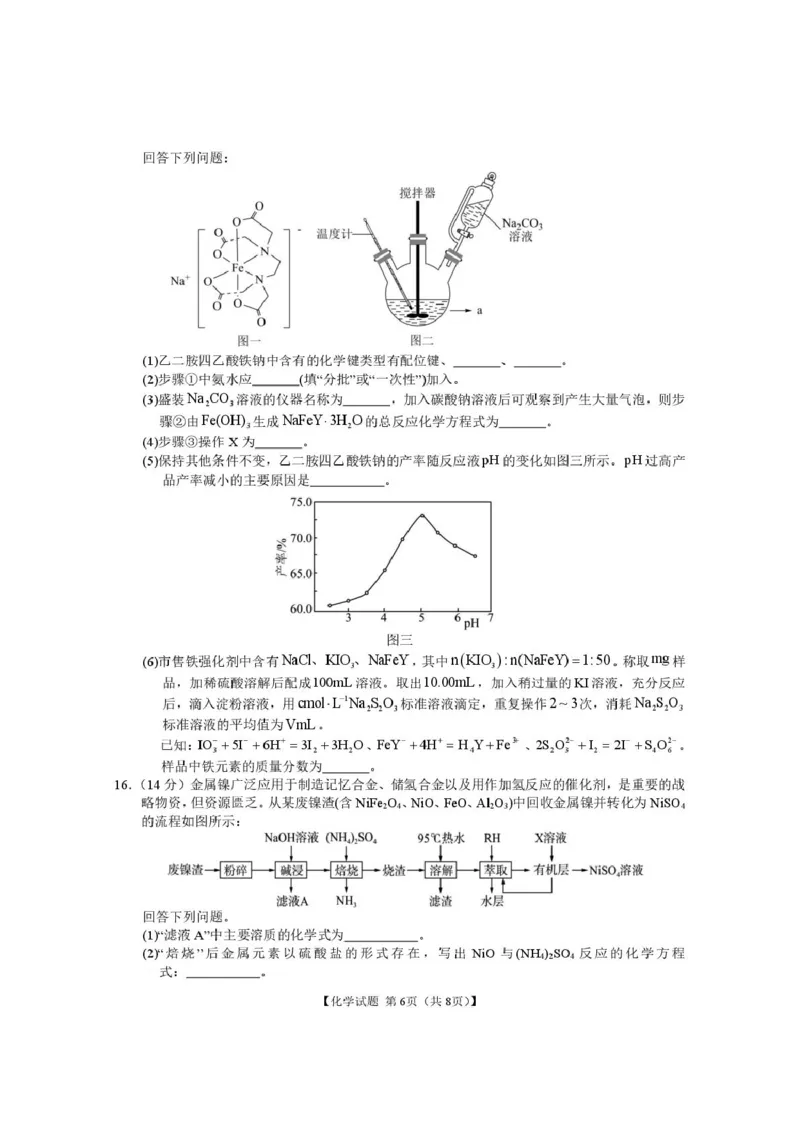 安徽合肥八中2025届高三下学期最后一卷化学试题_2024-2025高三（6-6月题库）_2025年05月试卷_05262025届安徽省合肥市第八中学高三下学期最后一卷（全科）