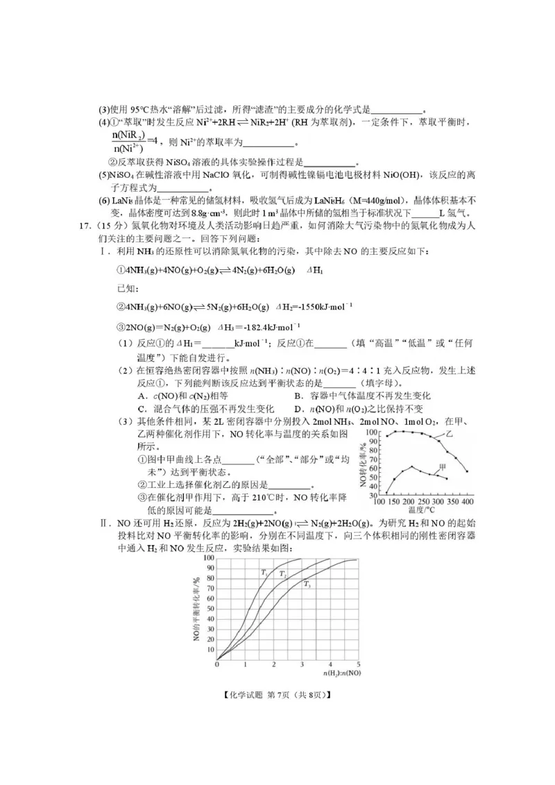 安徽合肥八中2025届高三下学期最后一卷化学试题_2024-2025高三（6-6月题库）_2025年05月试卷_05262025届安徽省合肥市第八中学高三下学期最后一卷（全科）