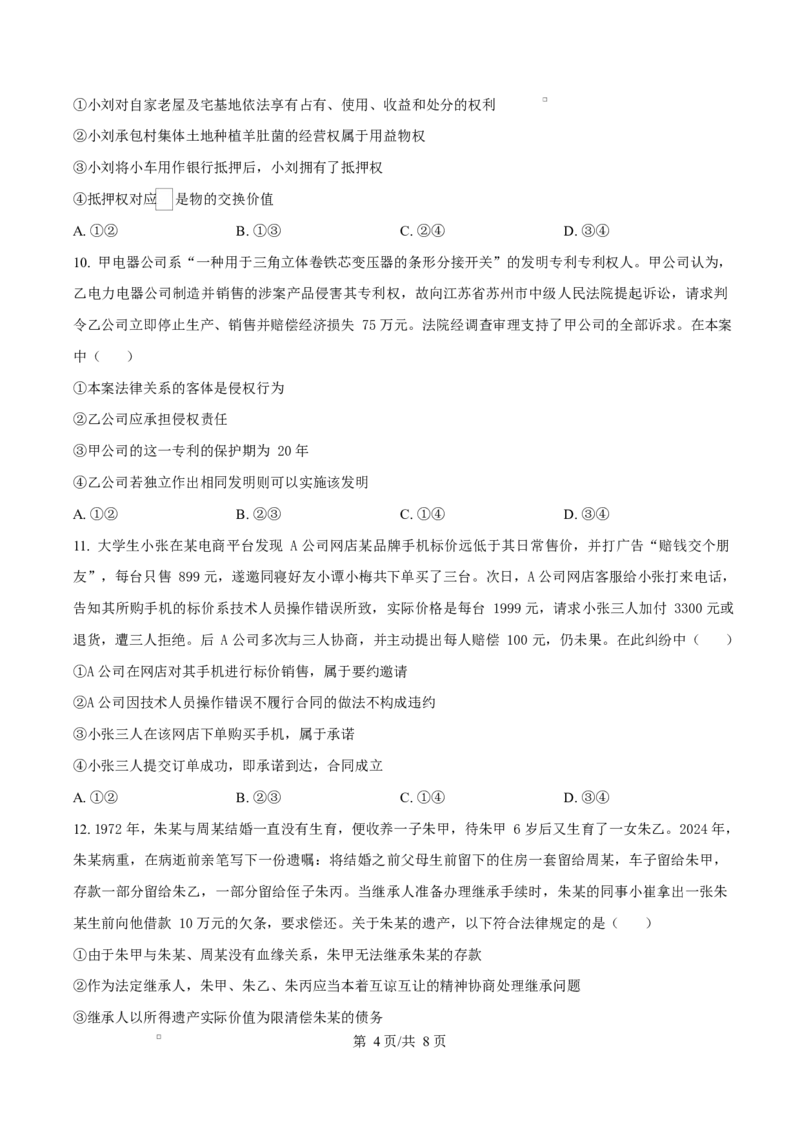 湖南省三新协作体2024-2025学年高二下学期4月期中考试政治试题（原卷版）_2024-2025高二（7-7月题库）_2025年05月试卷_0518湖南省三新协作体2024-2025学年高二下学期4月期中联考