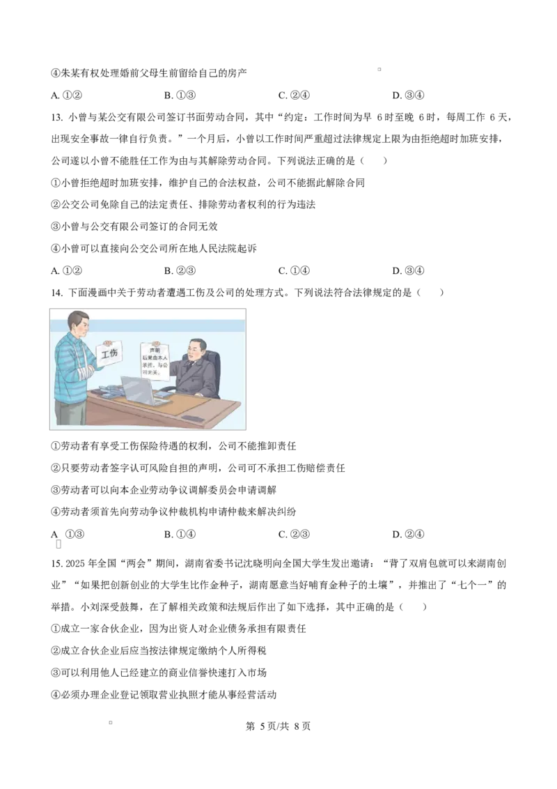 湖南省三新协作体2024-2025学年高二下学期4月期中考试政治试题（原卷版）_2024-2025高二（7-7月题库）_2025年05月试卷_0518湖南省三新协作体2024-2025学年高二下学期4月期中联考