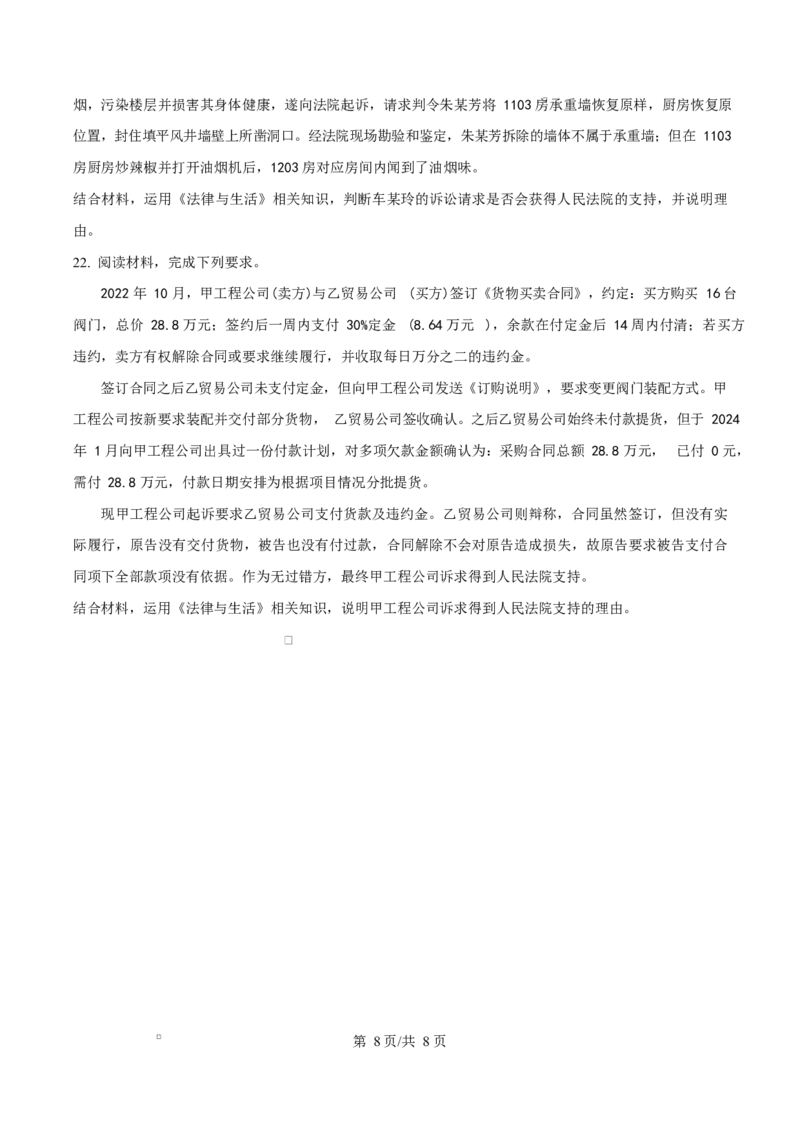湖南省三新协作体2024-2025学年高二下学期4月期中考试政治试题（原卷版）_2024-2025高二（7-7月题库）_2025年05月试卷_0518湖南省三新协作体2024-2025学年高二下学期4月期中联考
