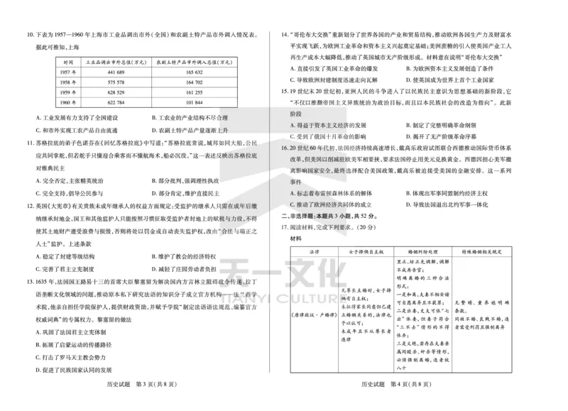 历史湖南高二12月考_251227湖南省、广西省湘一联盟2025-2026学年高二上学期12月月考（全）