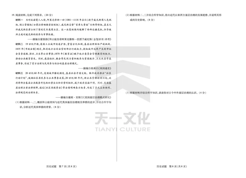 历史湖南高二12月考_251227湖南省、广西省湘一联盟2025-2026学年高二上学期12月月考（全）