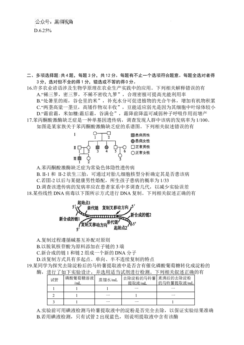 江苏省盐城市2024-2025学年高三上学期11月期中考试生物Word版无答案_2024-2025高三（6-6月题库）_2024年11月试卷_1115江苏省盐城市2024-2025学年高三上学期11月期中考试（全科）