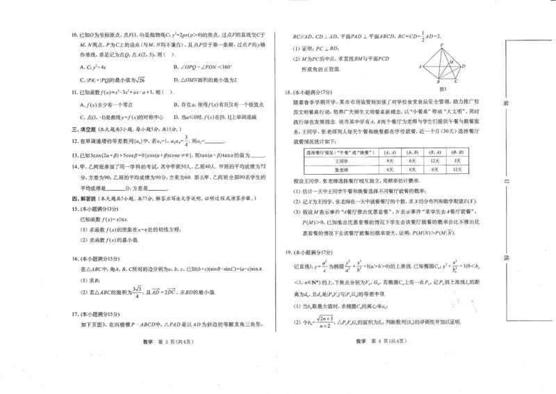 广西名校2025届高三上学期第二次调研考试数学试卷_2024-2025高三（6-6月题库）_2024年12月试卷_12282025届广西高三学业水平选择性考试第二次调研考试