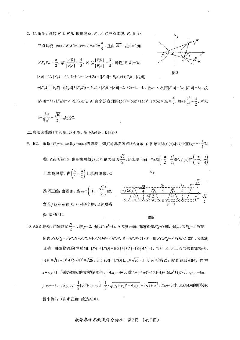 广西名校2025届高三上学期第二次调研考试数学试卷_2024-2025高三（6-6月题库）_2024年12月试卷_12282025届广西高三学业水平选择性考试第二次调研考试