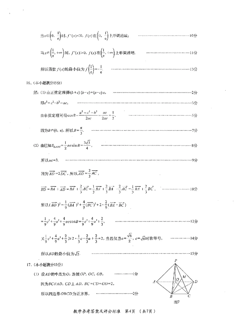 广西名校2025届高三上学期第二次调研考试数学试卷_2024-2025高三（6-6月题库）_2024年12月试卷_12282025届广西高三学业水平选择性考试第二次调研考试