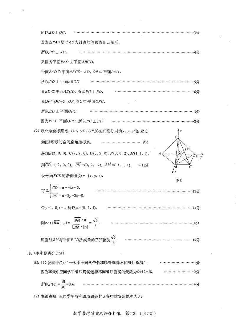 广西名校2025届高三上学期第二次调研考试数学试卷_2024-2025高三（6-6月题库）_2024年12月试卷_12282025届广西高三学业水平选择性考试第二次调研考试