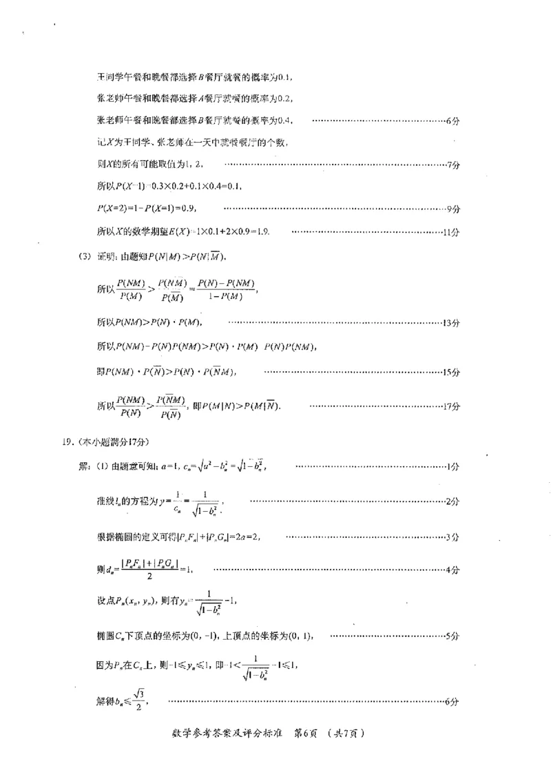广西名校2025届高三上学期第二次调研考试数学试卷_2024-2025高三（6-6月题库）_2024年12月试卷_12282025届广西高三学业水平选择性考试第二次调研考试