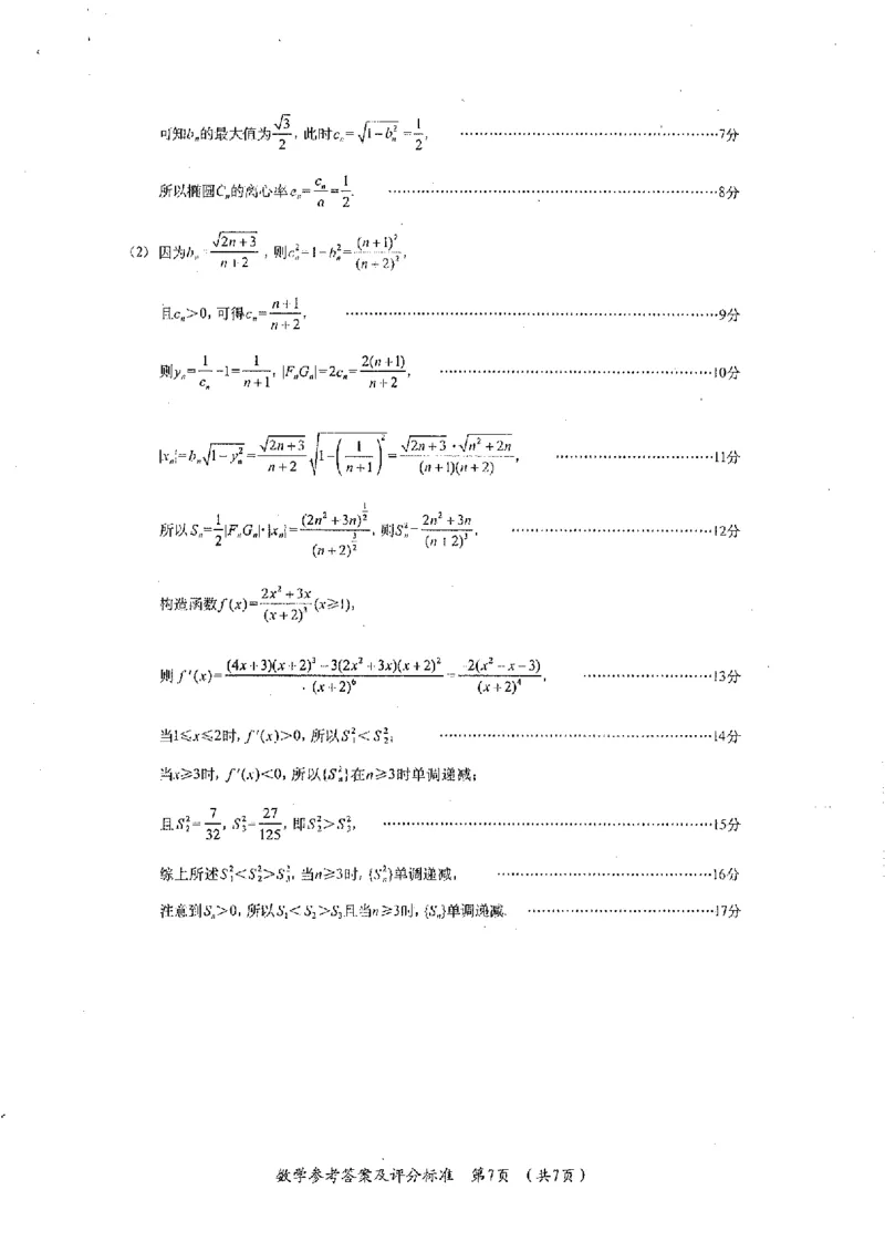 广西名校2025届高三上学期第二次调研考试数学试卷_2024-2025高三（6-6月题库）_2024年12月试卷_12282025届广西高三学业水平选择性考试第二次调研考试