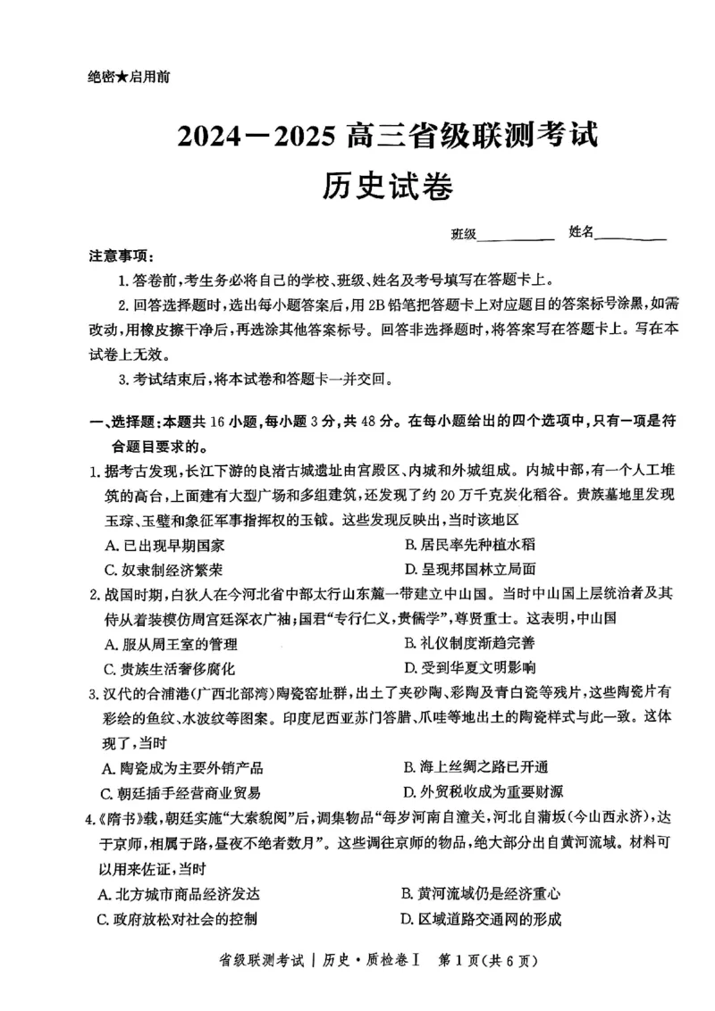 河北省省级联考2024-2025学年高三上学期1月期末历史试卷_2024-2025高三（6-6月题库）_2025年01月试卷_0107河北省省级联考2025届高三上学期1月期末考试（全科）
