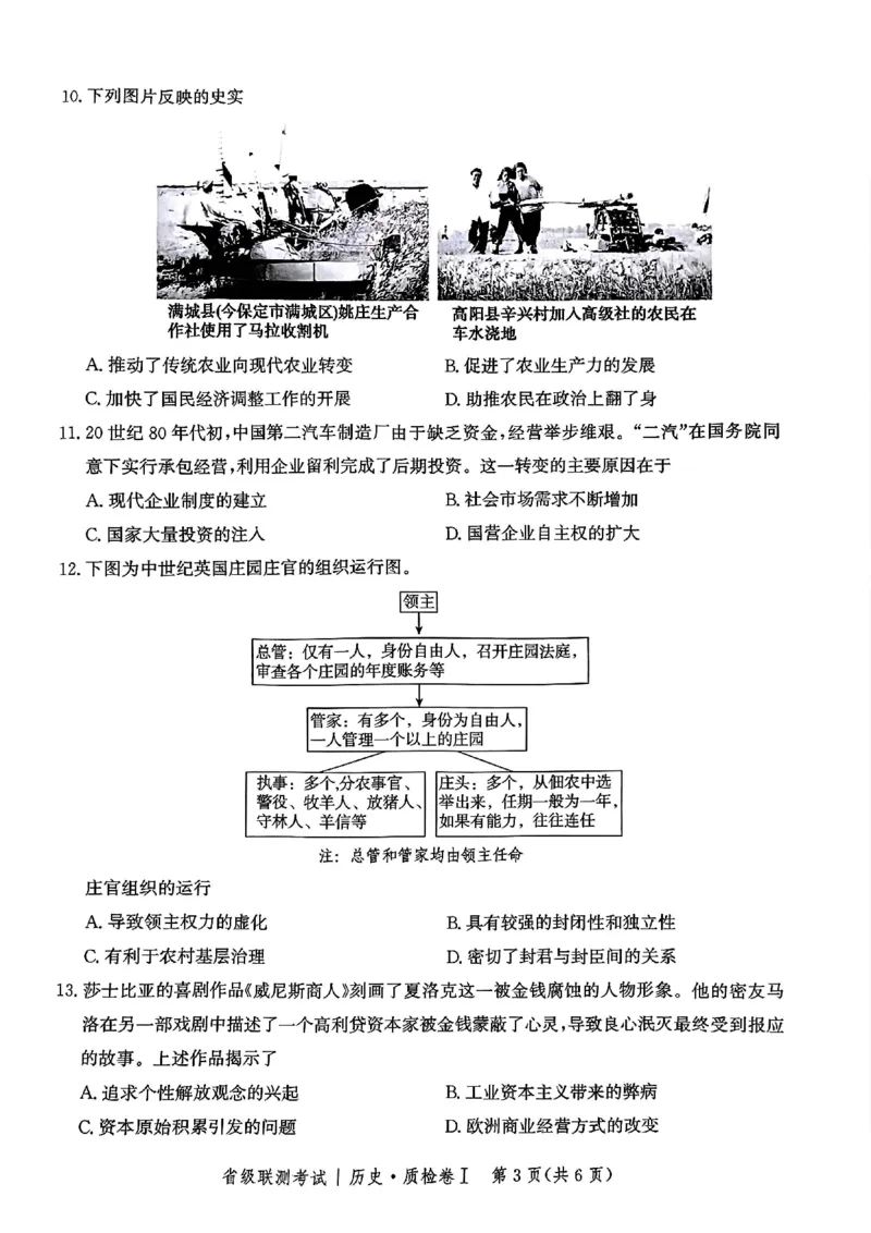 河北省省级联考2024-2025学年高三上学期1月期末历史试卷_2024-2025高三（6-6月题库）_2025年01月试卷_0107河北省省级联考2025届高三上学期1月期末考试（全科）