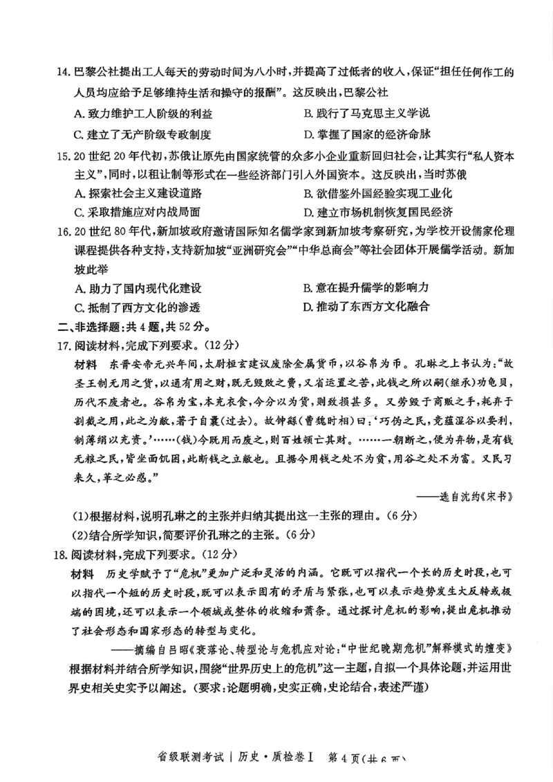 河北省省级联考2024-2025学年高三上学期1月期末历史试卷_2024-2025高三（6-6月题库）_2025年01月试卷_0107河北省省级联考2025届高三上学期1月期末考试（全科）