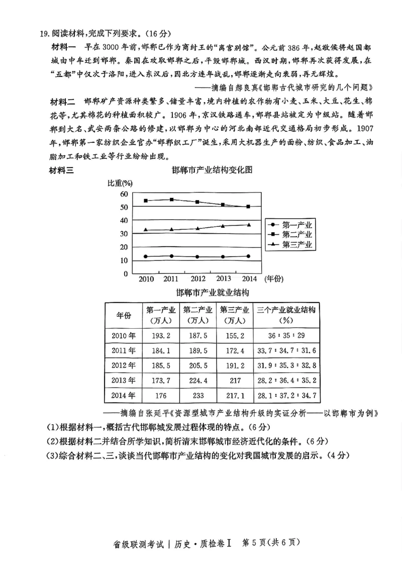 河北省省级联考2024-2025学年高三上学期1月期末历史试卷_2024-2025高三（6-6月题库）_2025年01月试卷_0107河北省省级联考2025届高三上学期1月期末考试（全科）