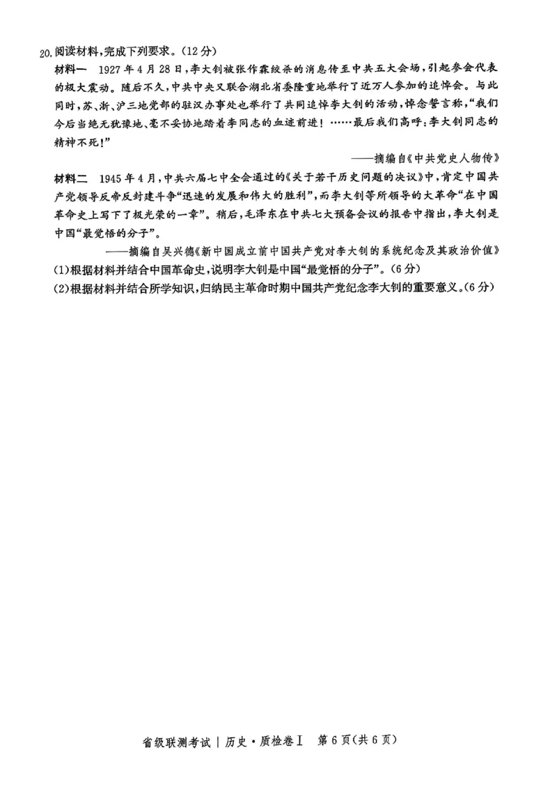 河北省省级联考2024-2025学年高三上学期1月期末历史试卷_2024-2025高三（6-6月题库）_2025年01月试卷_0107河北省省级联考2025届高三上学期1月期末考试（全科）
