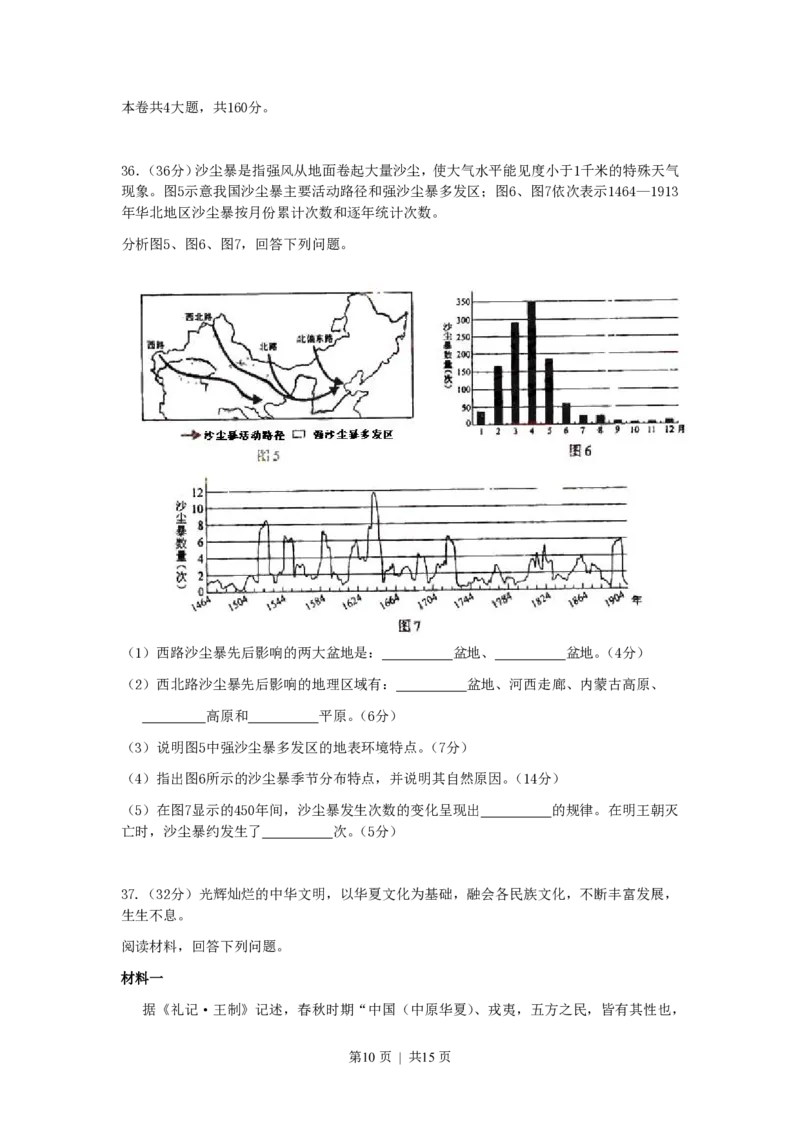 2006年河南高考文综真题及答案_历史高考真题试卷_旧1990-2007&middot;高考历史真题_1990-2007&middot;高考历史真题&middot;PDF_河南