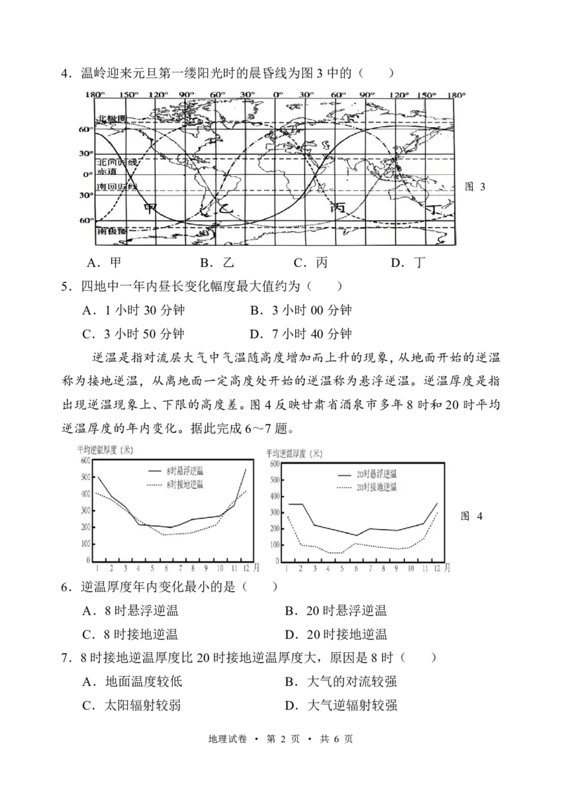 宁夏吴忠市高三上学期学业水平适应性考试地理_2024-2025高三（6-6月题库）_2024年11月试卷_1128宁夏吴忠市高三上学期学业水平适应性考试（全科）