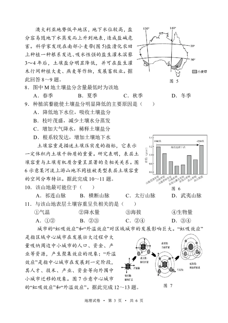 宁夏吴忠市高三上学期学业水平适应性考试地理_2024-2025高三（6-6月题库）_2024年11月试卷_1128宁夏吴忠市高三上学期学业水平适应性考试（全科）