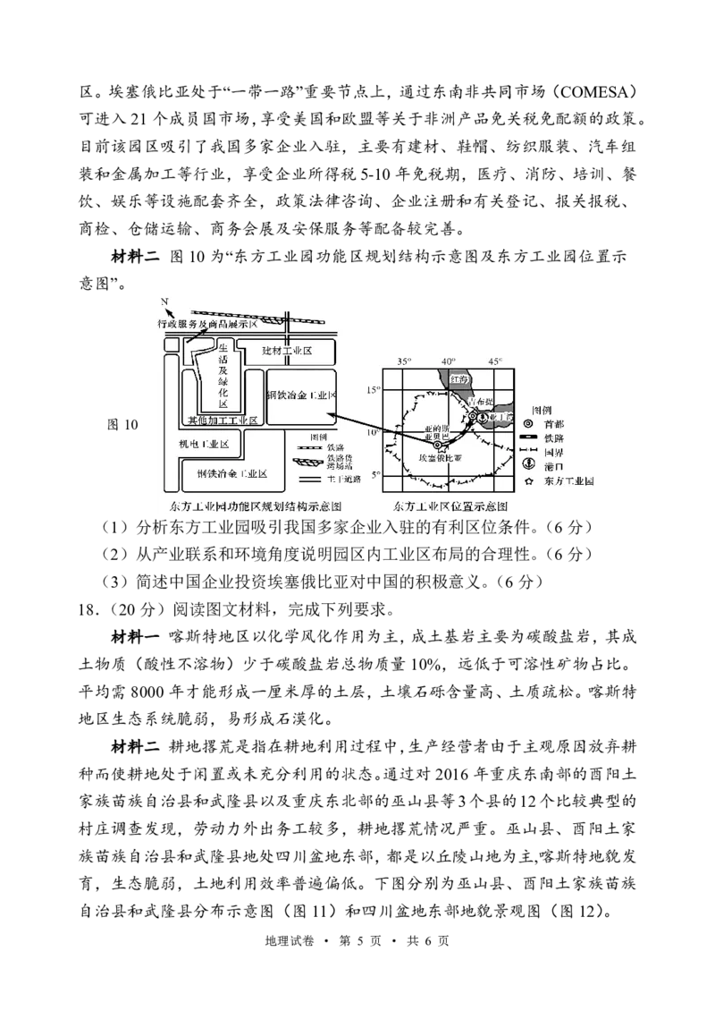 宁夏吴忠市高三上学期学业水平适应性考试地理_2024-2025高三（6-6月题库）_2024年11月试卷_1128宁夏吴忠市高三上学期学业水平适应性考试（全科）