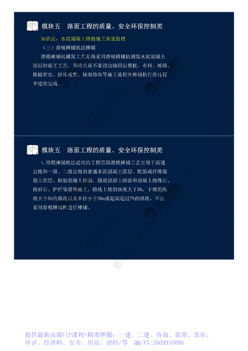 WM_42.模块五-路面工程的质量、安全环保控制类（九）.mp4_监理工程师_2025监理工程师_2025年监理工程师-各大机构_2025年监理-交通案例_01.精讲班-田.邵楠_讲义