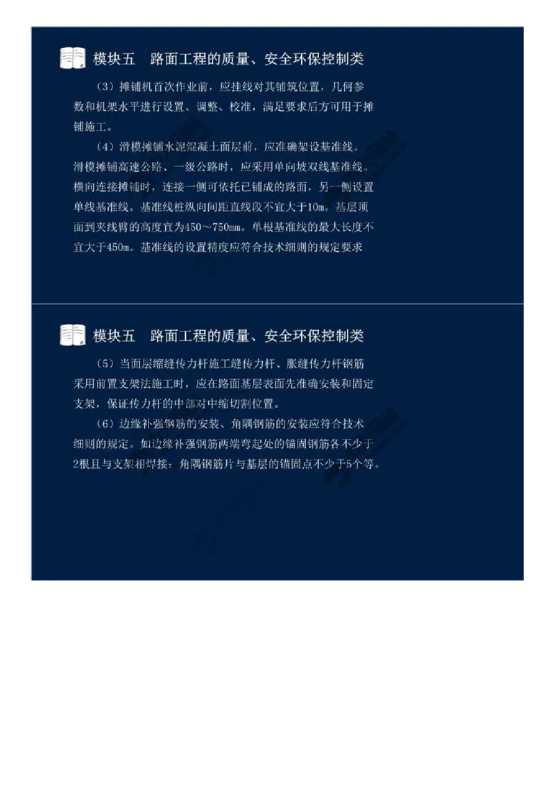 WM_42.模块五-路面工程的质量、安全环保控制类（九）.mp4_监理工程师_2025监理工程师_2025年监理工程师-各大机构_2025年监理-交通案例_01.精讲班-田.邵楠_讲义