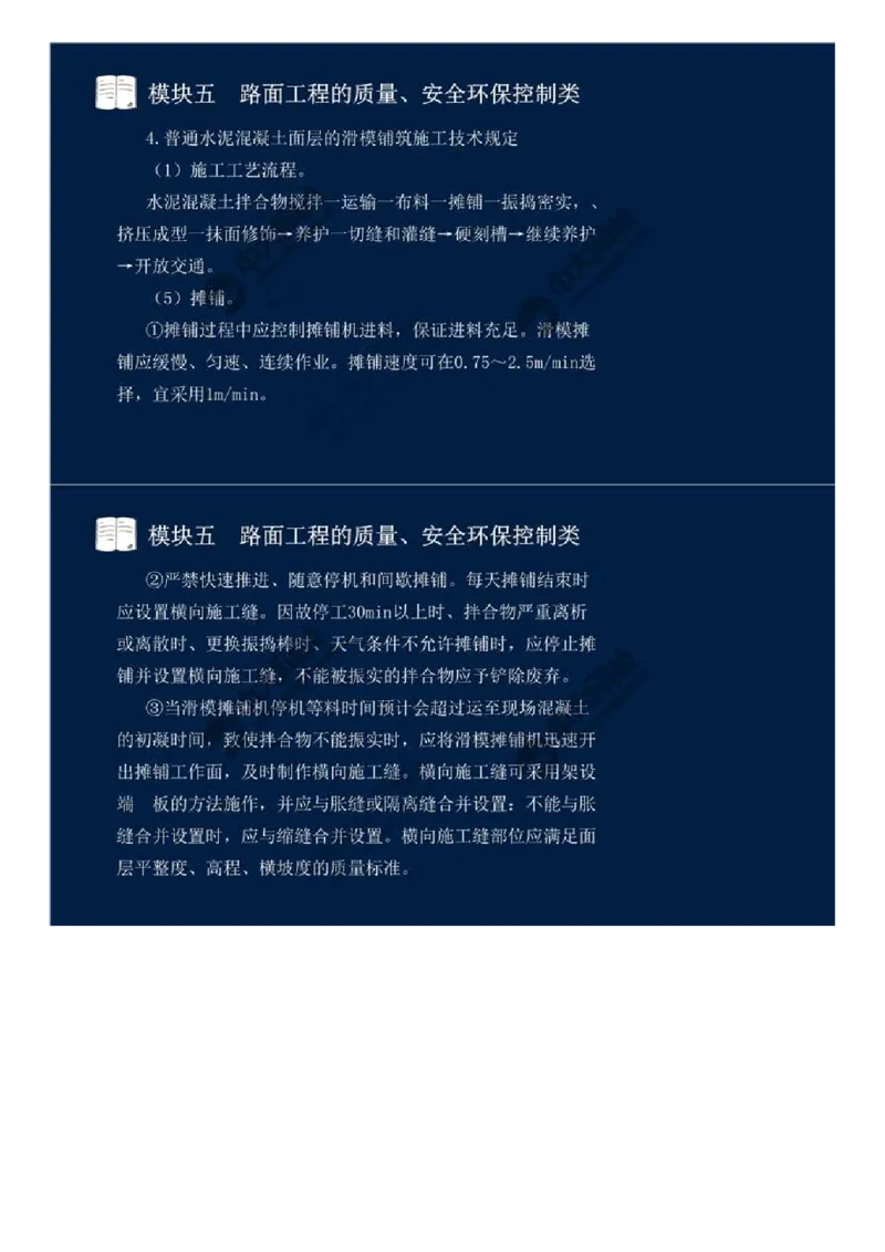 WM_42.模块五-路面工程的质量、安全环保控制类（九）.mp4_监理工程师_2025监理工程师_2025年监理工程师-各大机构_2025年监理-交通案例_01.精讲班-田.邵楠_讲义