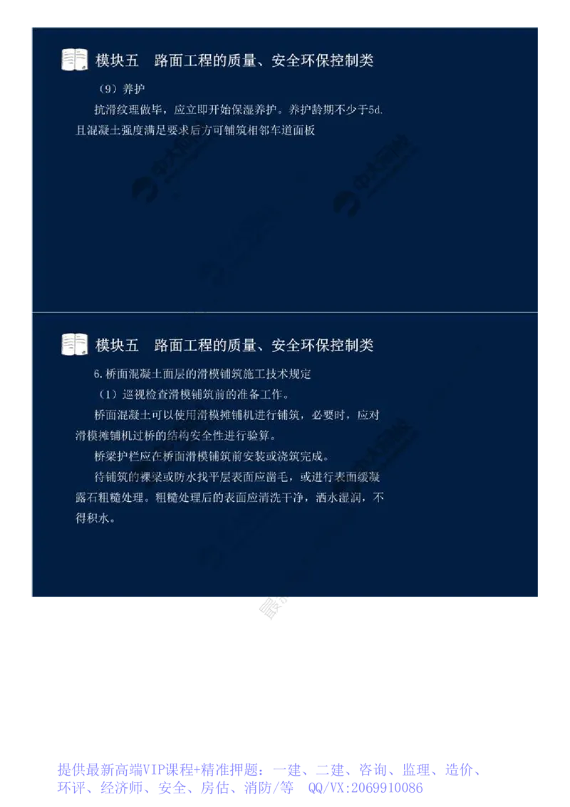 WM_42.模块五-路面工程的质量、安全环保控制类（九）.mp4_监理工程师_2025监理工程师_2025年监理工程师-各大机构_2025年监理-交通案例_01.精讲班-田.邵楠_讲义