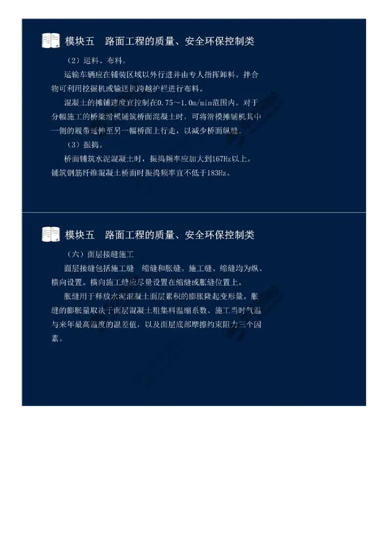 WM_42.模块五-路面工程的质量、安全环保控制类（九）.mp4_监理工程师_2025监理工程师_2025年监理工程师-各大机构_2025年监理-交通案例_01.精讲班-田.邵楠_讲义