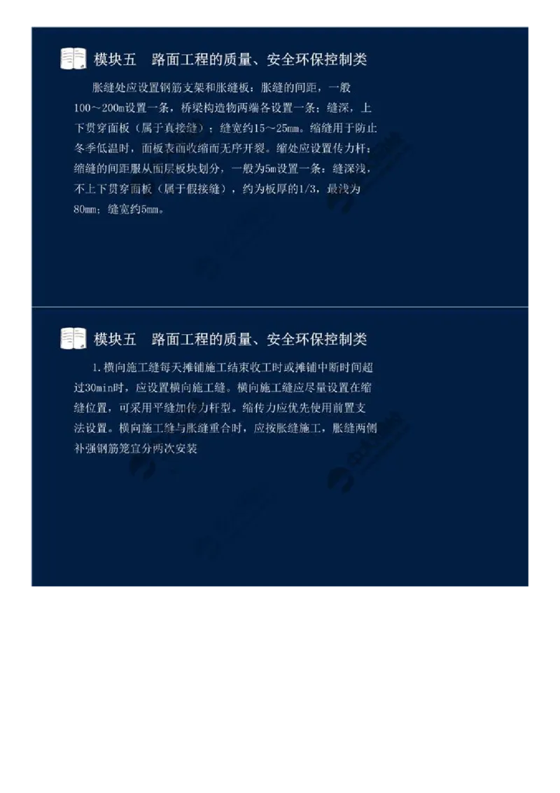 WM_42.模块五-路面工程的质量、安全环保控制类（九）.mp4_监理工程师_2025监理工程师_2025年监理工程师-各大机构_2025年监理-交通案例_01.精讲班-田.邵楠_讲义