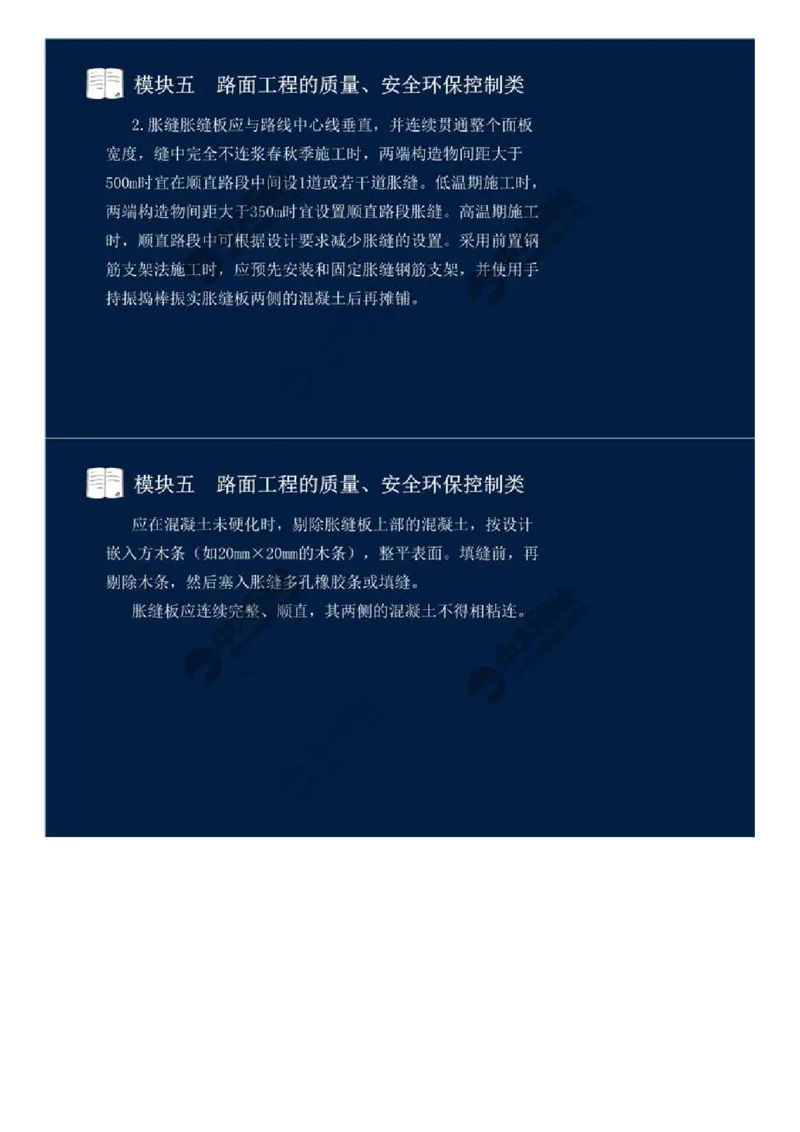 WM_42.模块五-路面工程的质量、安全环保控制类（九）.mp4_监理工程师_2025监理工程师_2025年监理工程师-各大机构_2025年监理-交通案例_01.精讲班-田.邵楠_讲义