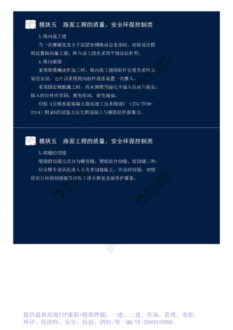 WM_42.模块五-路面工程的质量、安全环保控制类（九）.mp4_监理工程师_2025监理工程师_2025年监理工程师-各大机构_2025年监理-交通案例_01.精讲班-田.邵楠_讲义