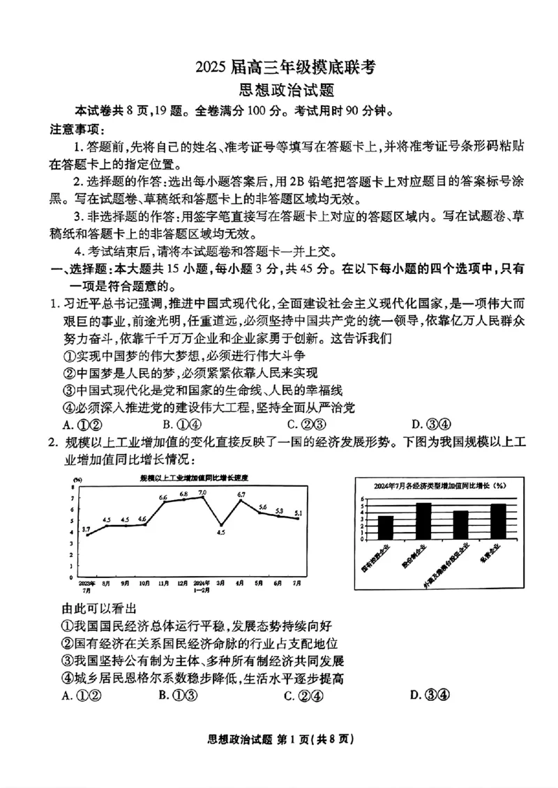 山东省衡水金卷2025届高三年级上学期九月摸底联考政治+答案_2024-2025高三（6-6月题库）_2024年09月试卷_0908山东省衡水金卷2025届高三年级上学期九月摸底联考