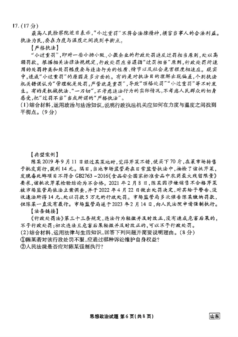 山东省衡水金卷2025届高三年级上学期九月摸底联考政治+答案_2024-2025高三（6-6月题库）_2024年09月试卷_0908山东省衡水金卷2025届高三年级上学期九月摸底联考