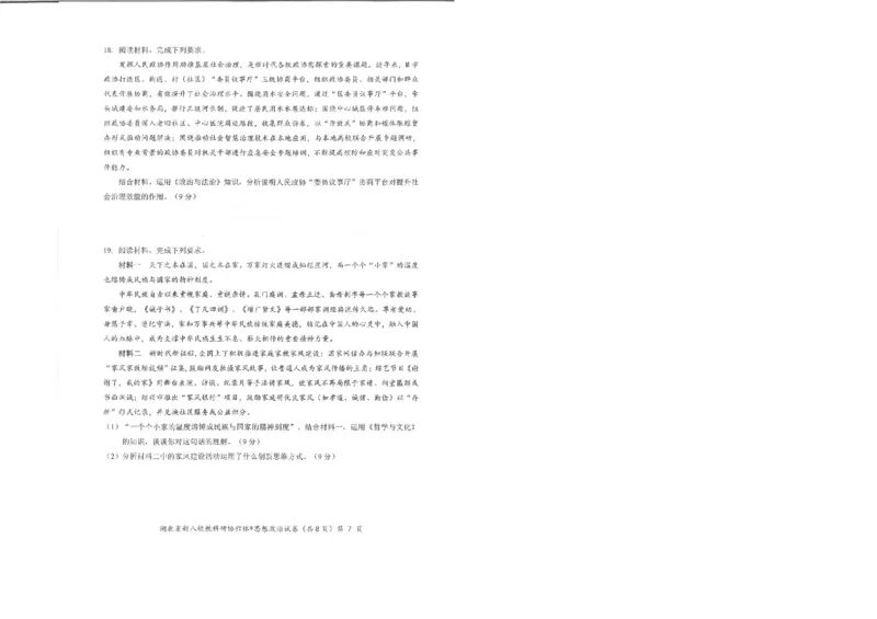 政治试卷_2024-2025高三（6-6月题库）_2025年05月试卷_05072025年湖北省新八校协作体高三5月联考（全科）
