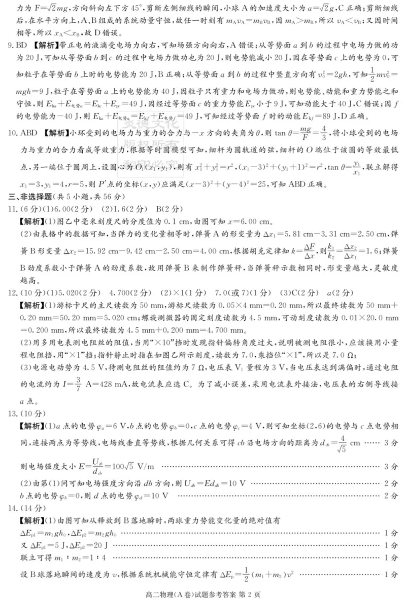 名校联考联合体2025年秋季高二第二次联考物理A答案_2025年10月高二试卷_251021湖南省炎德英才名校联考联合体2025年秋季高二第二次联考（全）