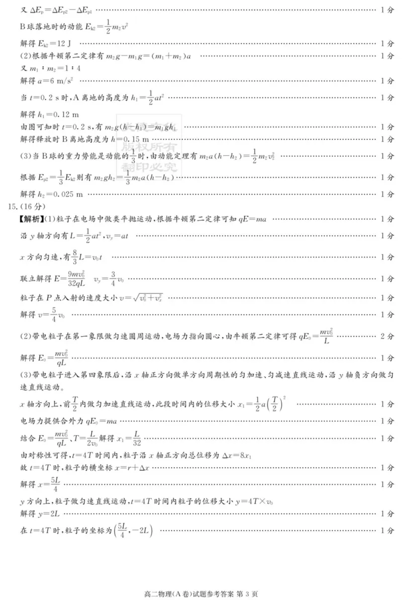 名校联考联合体2025年秋季高二第二次联考物理A答案_2025年10月高二试卷_251021湖南省炎德英才名校联考联合体2025年秋季高二第二次联考（全）